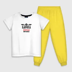 Детская пижама с белой футболкой Карина всегда права