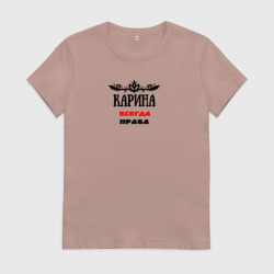 Женская футболка хлопок Карина всегда права
