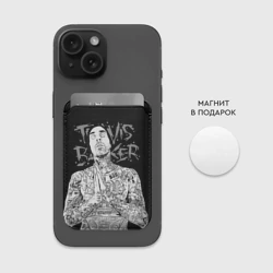 Картхолдер Magsafe магнитный Трэвис Баркер - фото 2