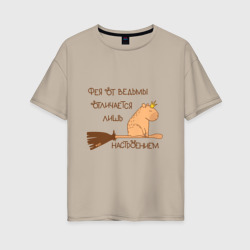 Женская футболка хлопок Oversize Мем капибара на метле: фея и ведьма
