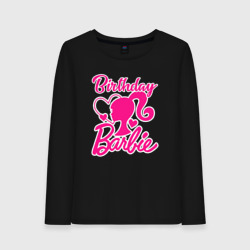 Женский лонгслив хлопок День рождения Барби