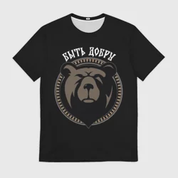Мужская футболка 3D Славянский медведь - быть добру