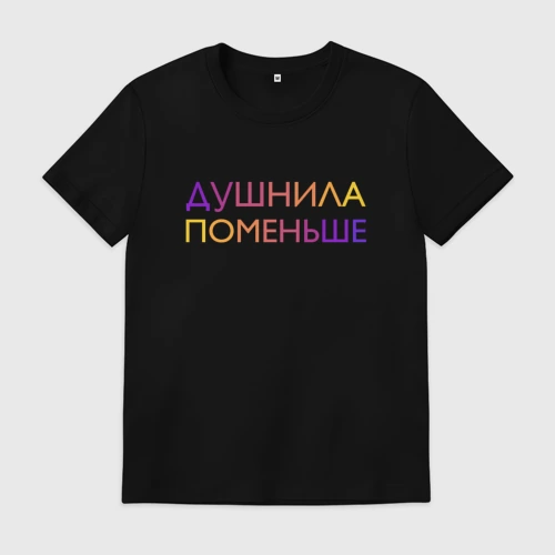 Мужская футболка хлопок Душнила поменьше - пара