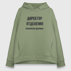 Женское худи Oversize хлопок Директор отделения психически здоровых