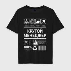 Мужская футболка хлопок Oversize Менеджер