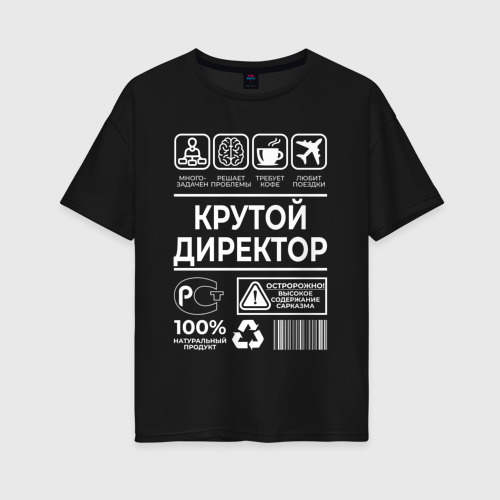 Женская футболка хлопок Oversize Крутой директор, цвет черный