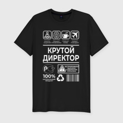 Мужская футболка хлопок Slim Крутой директор