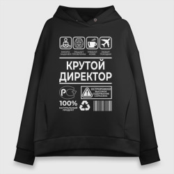 Женское худи Oversize хлопок Крутой директор