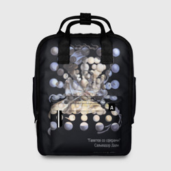 Сальвадор Дали - картина Галатея со сферами – Женский рюкзак 3D с принтом купить