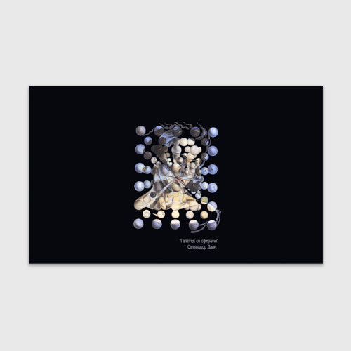 Бумага для упаковки с принтом Сальвадор Дали - картина Галатея со сферами, вид спереди №1