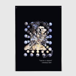 Сальвадор Дали - картина Галатея со сферами – Постер с принтом купить