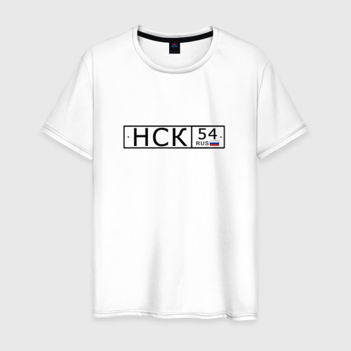 Мужская футболка хлопок НСК - автомобильный номер на русском, цвет белый