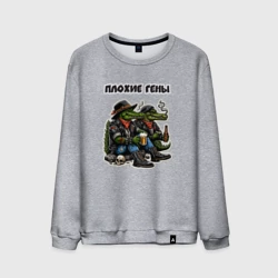 Мужской свитшот хлопок Плохие Гены - крокодилы с вредными привычками