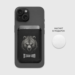 Картхолдер Magsafe магнитный Русский медведь - не буди лихо - фото 2