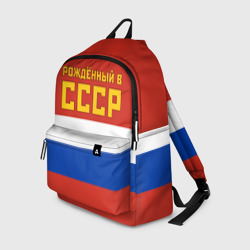 Рюкзак 3D Россия - рождённый в СССР