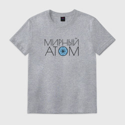 Мужская футболка хлопок Мирный атом СССР
