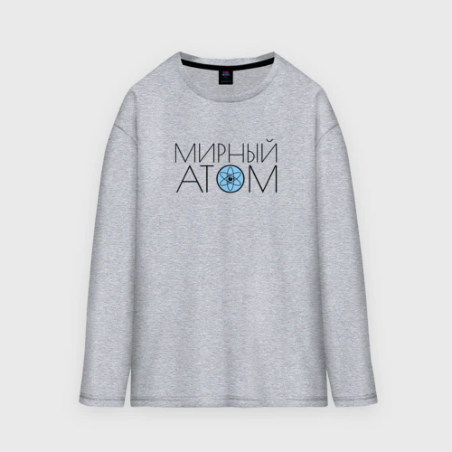 Мужской лонгслив oversize хлопок Мирный атом СССР