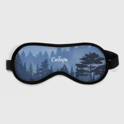 Маска для сна 3D Сибирь леса