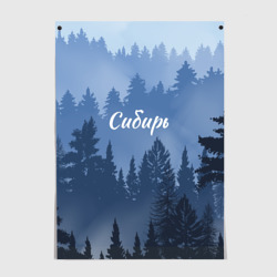 Постер Сибирь леса