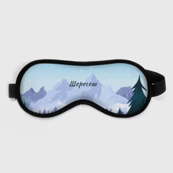 Маска для сна 3D Шерегеш горы пейзаж