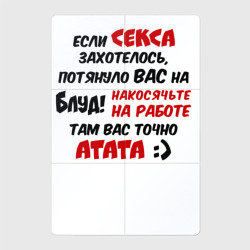 Если секса захотелось потянуло в блуд - накосячьте на работе – Магнитный плакат 2x3 с принтом купить