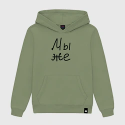 Женская толстовка хлопок Мы женаты мы же