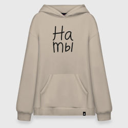 Худи SuperOversize хлопок Мы женаты на ты