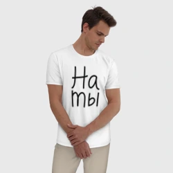 Мужская пижама с белой футболкой хлопок Мы женаты на ты - фото 2