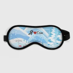Маска для сна 3D Я люблю Геш Шерегеш