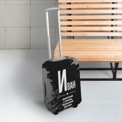 Чехол для чемодана 3D Иван: мужчина с очень большой буквы - фото 2