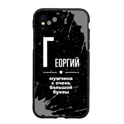 Чехол для iPhone XS Max матовый Георгий: мужчина с очень большой буквы