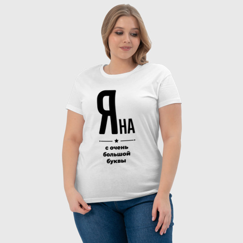 Женская футболка хлопок Яна - с очень большой буквы, цвет белый - фото 6