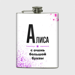 Фляга Алиса ну с очень большой буквы