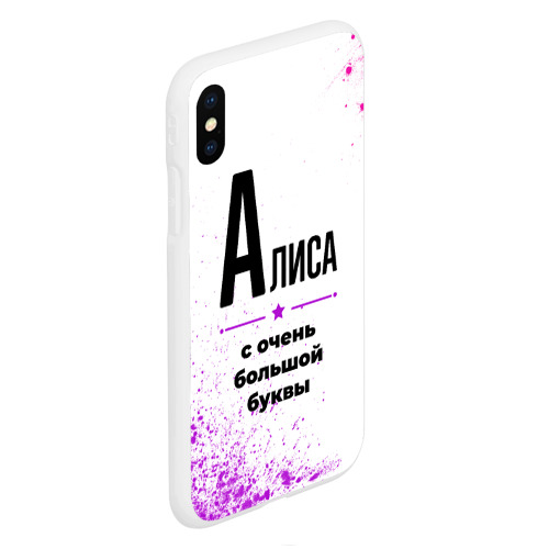 Чехол для iPhone XS Max матовый Алиса ну с очень большой буквы - фото 3