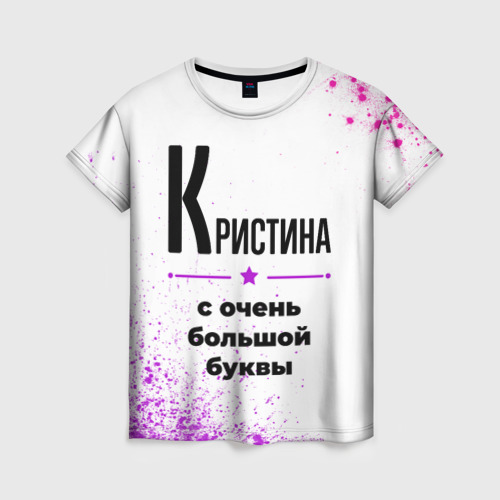 Женская футболка с принтом Кристина ну с очень большой буквы, вид спереди №1