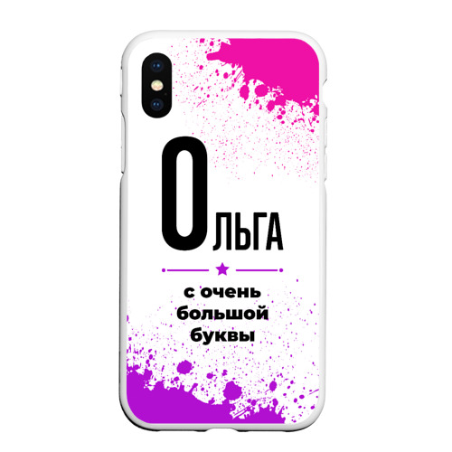 Чехол для iPhone XS Max матовый Ольга ну с очень большой буквы