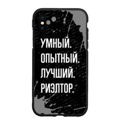 Чехол для iPhone XS Max матовый Умный, опытный, лучший: риэлтор