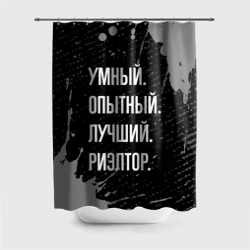 Штора 3D для ванной Умный, опытный, лучший: риэлтор