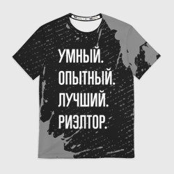 Мужская футболка 3D Умный, опытный, лучший: риэлтор