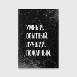 Обложка для паспорта матовая кожа Умный, опытный, лучший: пожарный