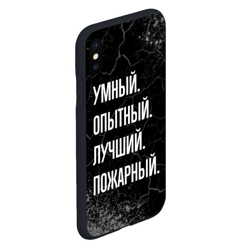 Чехол для iPhone XS Max матовый Умный, опытный, лучший: пожарный - фото 3