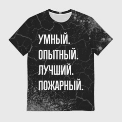 Мужская футболка 3D Умный, опытный, лучший: пожарный
