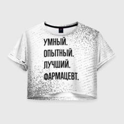 Женская футболка Crop-top 3D Умный, опытный и лучший: фармацевт