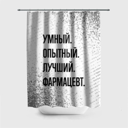 Штора 3D для ванной Умный, опытный и лучший: фармацевт