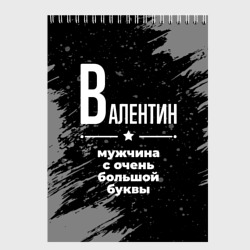 Скетчбук Валентин: мужчина с очень большой буквы