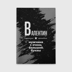 Обложка для автодокументов Валентин: мужчина с очень большой буквы