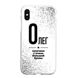 Чехол для iPhone XS Max матовый Олег мужчина ну с очень большой буквы