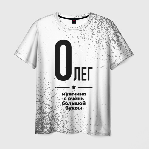 Мужская футболка 3D с принтом Олег мужчина ну с очень большой буквы, вид спереди #2