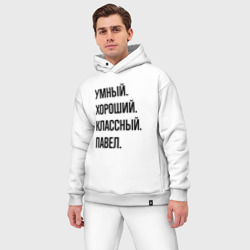 Мужской костюм oversize хлопок Умный, хороший и классный Павел - фото 2