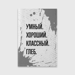 Обложка для паспорта матовая кожа Умный хороший и классный: Глеб